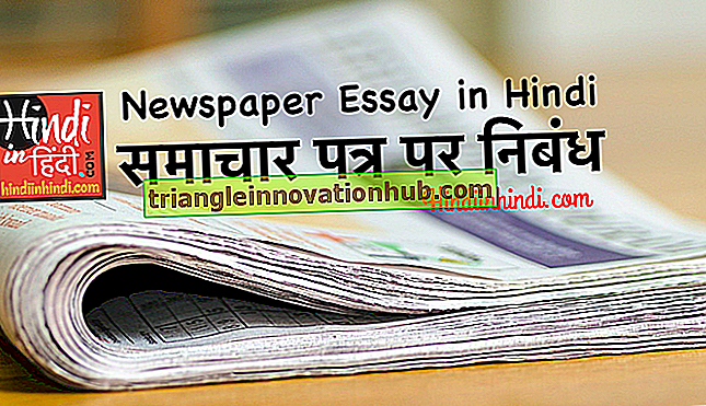 Essay på hindi språk (1330 ord) - essay